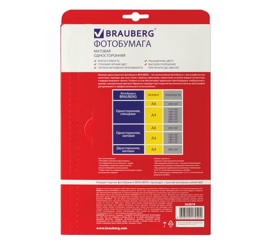Односторонняя матовая фотобумага BRAUBERG для струйной печати, А4, 120 г/м2, 50 листов, 362878