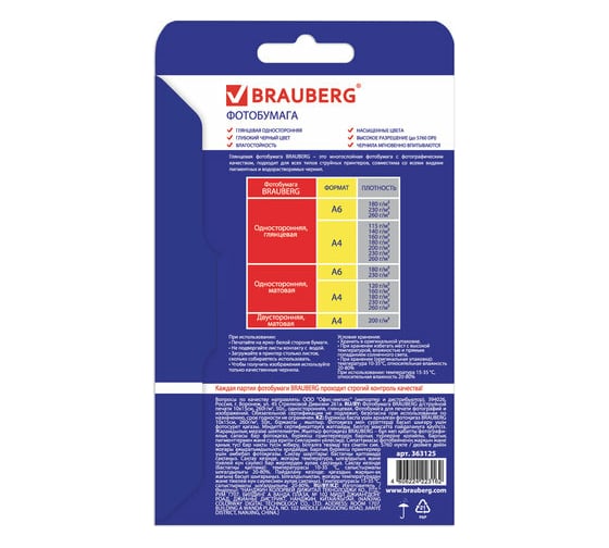 Односторонняя глянцевая фотобумага BRAUBERG для струйной печати, 10x15 см, 260 г/м2, 50 листов, 363125