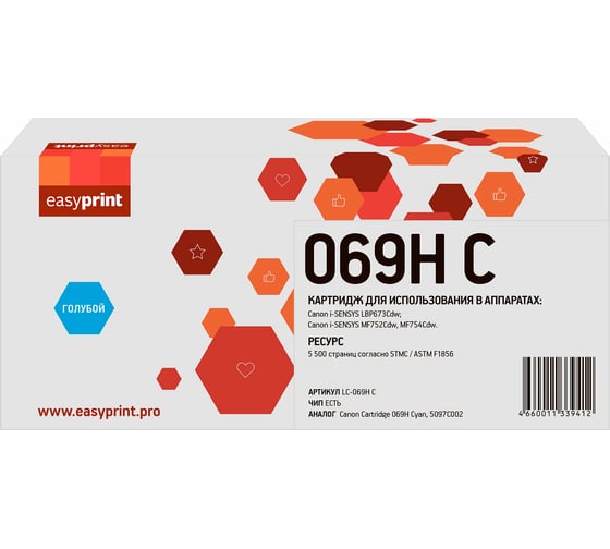 Картридж EasyPrint (069H C/5097C002) для Canon i-SENSYS LBP673Cdw/MF752Cdw/MF754Cdw (5500 стр.) голубой, с чипом LC-069H C