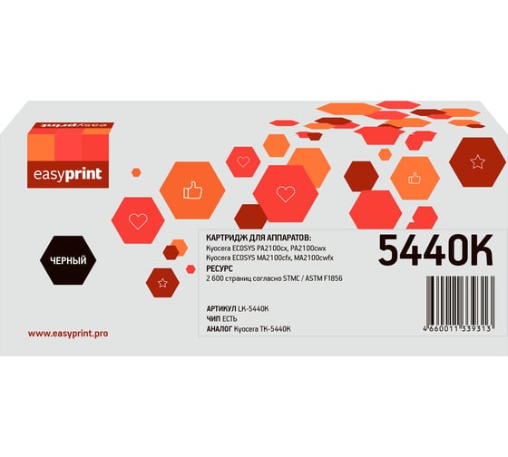 Тонер-картридж EasyPrint (TK-5440K) для Kyocera ECOSYS PA2100cx/PA2100cwx/MA2100cfx/MA2100cwfx (2600 стр.) чёрный, с чипом LK-5440K 1