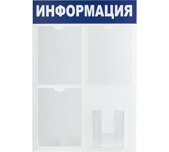 Доска-стенд BRAUBERG Информация 52 х78 см, 3 плоских кармана А4 объемный карман А5, 291011