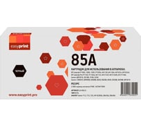 Набор картриджей EasyPrint (CB435A/CB436A/CE285A/712/713/725) для HP LJ P1005/1505/Pro 1102/LBP6000 (5шт.x2000 стр.) с чипом LH-CE285A U_SET5