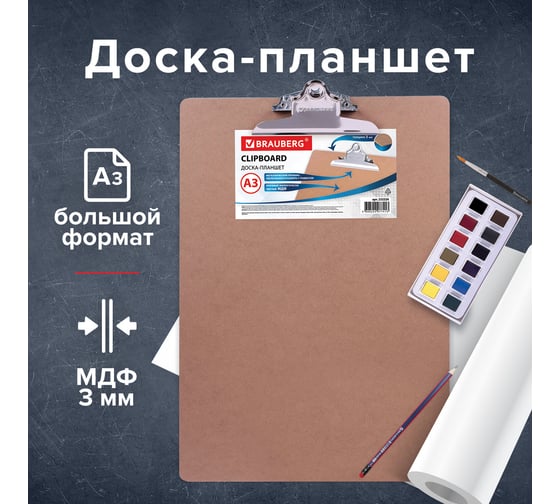 Доска-планшет BRAUBERG Eco большого формата 320х460 мм, А3 с прижимом, светло-коричневая, 232226