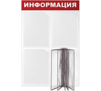 Доска-стенд BRAUBERG Информация 50 х75 см, 3 плоских кармана А4 5 демопанелей А4, 291010