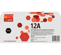 Набор картриджей EasyPrint LH-Q2612A U_SET5 (Q2612A/703/FX-10) для HP LJ1010/Canon LBP2900/MF4018 (5шт.x2000 стр.) LH-Q2612A U_SET5