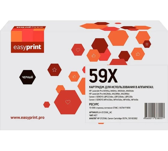 Картридж EasyPrint (CF259X, CF276X, 057H, 3010C002) для HP LJ Pro M304/M404/M428/Canon LBP223/MF443 (2шт.x10000 стр.) черный, БЕЗ ЧИПА LH-CF259XD U_NC 1