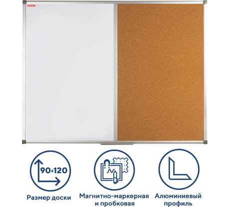 Комбинированная пробковая магнитно-маркерная доска BRAUBERG для объявлений 90х120 см, 236865