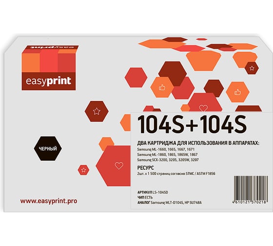 Картридж EasyPrint (MLT D104S/D104/104S/SU748A/SCX 3205/ML 1660) для Samsung ML-1660/1860/SCX-3200/3205/3207 (2шт.x1500 стр.) с чипом LS-104SD