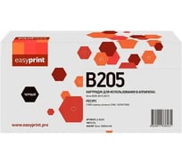 Двойная упаковка тонер-картриджа EasyPrint для Xerox B205/B210/B215 (2шт.x3000 стр.) черный, с чипом 106R04348 LX-B205D