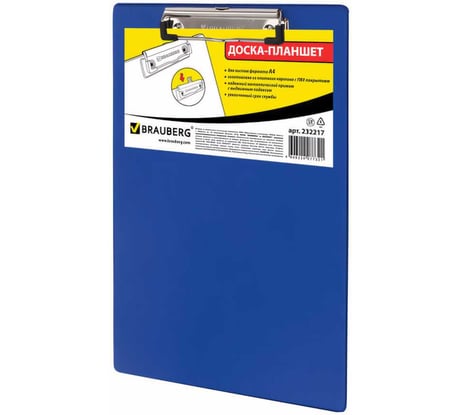 Доска-планшет BRAUBERG NUMBER ONE с прижимом А4 228х318 мм, картон/ПВХ, синяя, 232217