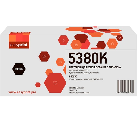 Тонер-картридж EasyPrint (TK-5380K) для Kyocera ECOSYS PA4000cx/MA4000cix/ MA4000cifx (13000 стр.) чёрный, с чипом LK-5380K