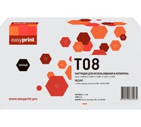 Картридж EasyPrint T08 для Canon i-SENSYS X 1238 (11000 стр.) с чипом LC-T08