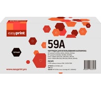 Картридж EasyPrint (CF259A/Cartridge 057; 3009C002) для HP LaserJet Pro M304/M404/M428/LBP226/MF443 (3100 стр.) черный, БЕЗ ЧИПА LH-CF259A U_NC