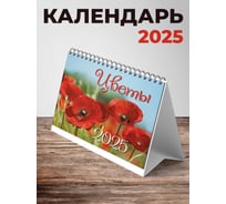 Календарь-домик евро ND Play Цветы Маркет на 2025 год 313100