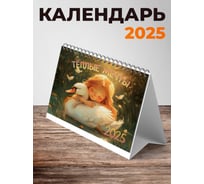 Календарь-домик евро ND Play Теплые мечты Маркет на 2025 год 313092 35127769