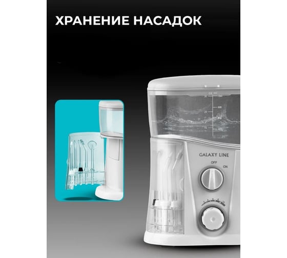 Ирригатор для полости рта Galaxy LINE GL5001, белый, 10-20 Вт, 7080650010