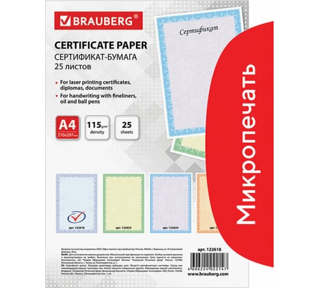 Сертификат-бумага BRAUBERG Голубая сеточка для лазерной печати, А4, 25 листов, 115 г/м2 122618