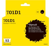 Картридж T2 (C13T01D100) для Epson WorkForce Pro WF-C529/C579 (50000 стр.) черный, с чипом IC-ET01D100