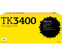 Тонер-картридж T2 (TK-3400) для Kyocera ECOSYS PA4500x/MA4500x/MA4500fx (12500 стр.) с чипом TC-K3400