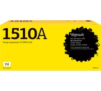 Картридж T2 (W1510A/151A) для HP LaserJet Pro 4003dn/4003dw/4103dw/4103fdn/4103fdw (3050 стр.) черный, с чипом TC-HW1510A