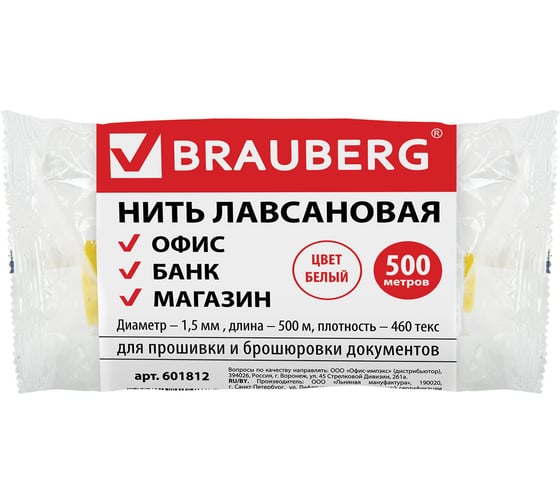 Лавсановая нить BRAUBERG для прошивки документов, белая, диаметр 1,5 мм, длина 500 м, ЛШ 460, 601812