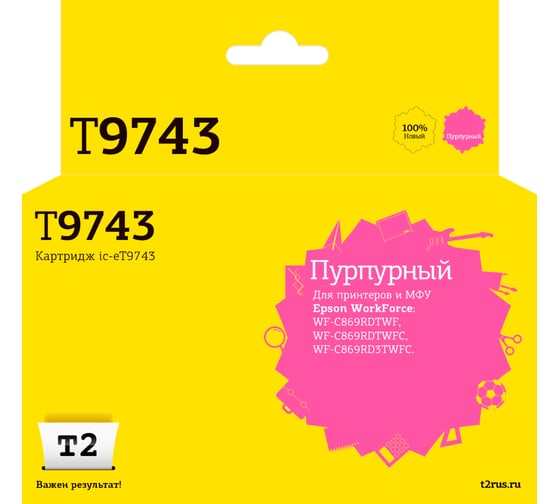 Картридж T2 (С13T974300) для Epson WorkForce WF-C869 (84000 стр.) пурпурный, с чипом IC-ET9743