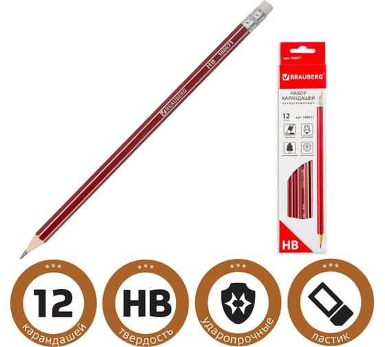 Чернографитные карандаши BRAUBERG ZTX НАБОР 12 шт, HB, с резинкой 180671