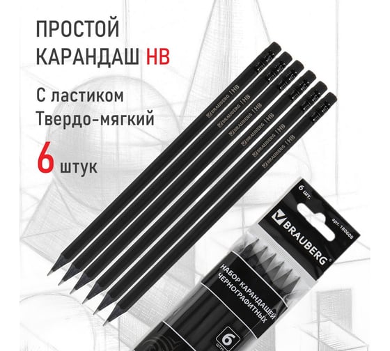 Чернографитные заточенные карандаши BRAUBERG Black Jack НАБОР 6 шт, НВ, черные, дерево 180608