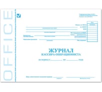 Журнал кассира-операциониста BRAUBERG Форма КМ-4, 48 листов, А4, 203х285 мм, картон 130085