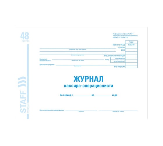 Журнал кассира-операциониста BRAUBERG Форма КМ-4, 48 листов, А4, 203х285 мм, картон 130085