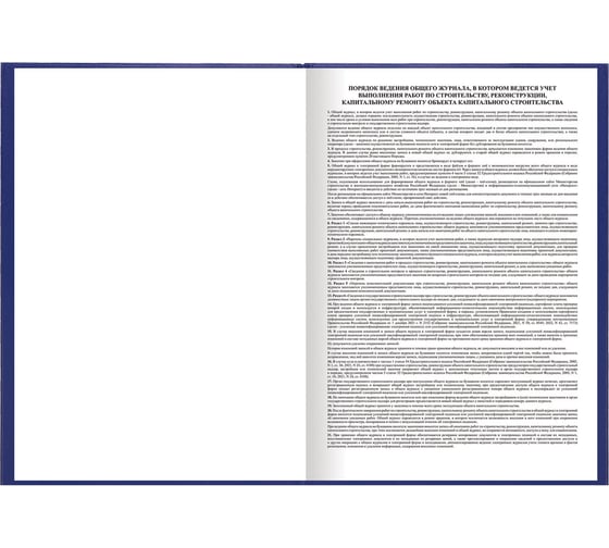 Общий журнал работ BRAUBERG 64 л., бумвинил, блок офсет, А4 (200х290 мм), , 130144