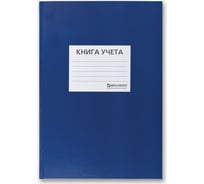 Книга учета BRAUBERG 144 листов, А4 200х290 мм клетка, твердая обложка из картона 130142