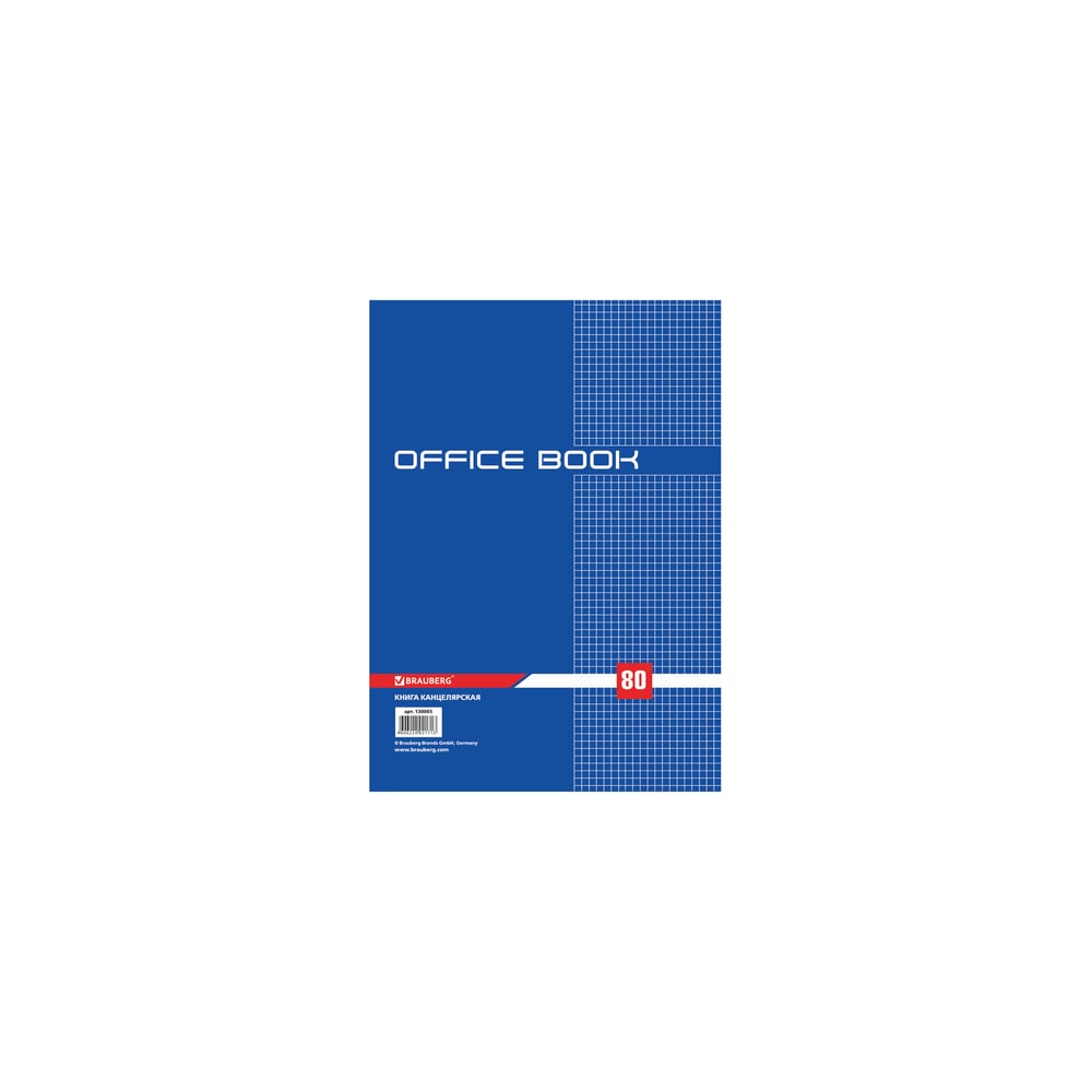 Канцелярская книга BRAUBERG 80 листов, А4 215x295 мм, клетка, твердая ...
