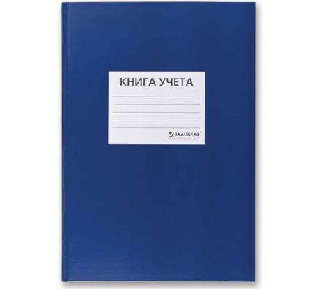 Книга учета BRAUBERG 96 листов, А4 клетка, твердая обложка из картона 130140