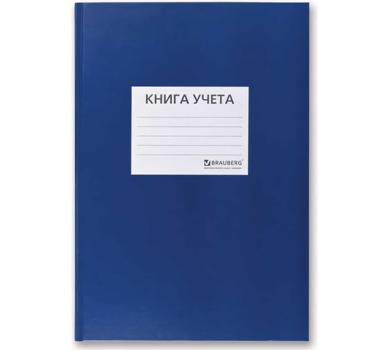 Книга учета BRAUBERG 96 листов, А4 клетка, твердая обложка из картона 130140