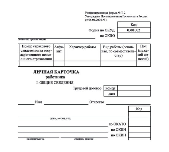 Плотный бухгалтерский бланк BRAUBERG Карточка работника, форма Т-2, А4, 2 листа, КОМПЛЕКТ 50 шт, 130201