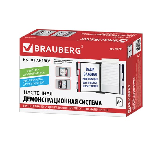 Настенная демосистема BRAUBERG SOLID с 10 цветными панелями А4, черная 236721