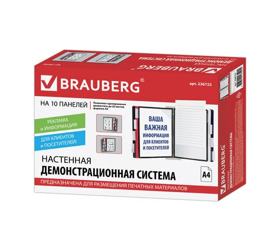 Настенная демосистема BRAUBERG SOLID с 10 цветными панелями А4, серая 236722