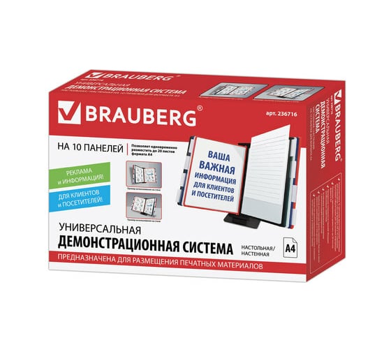 Настольная/настенная демосистема BRAUBERG с 10 цветными панелями А4, металлическая основа, черная 236716