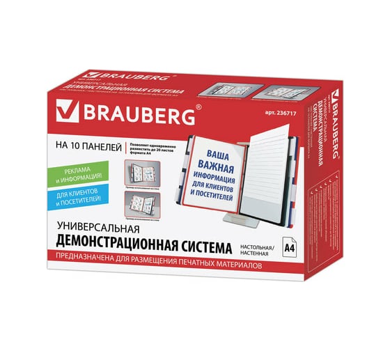 Настольная/настенная демосистема BRAUBERG с 10 цветными панелями А4, металлическая основа, серая 236717