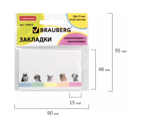 Клейкие закладки BRAUBERG с картинкой щенки, 48х15 мм, 5 цветов х 20 листов 124814