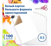 Немелованный картон для подшивки документов BRAUBERG А3, 100 листов, 260 г/м2, 297х420 мм 124876
