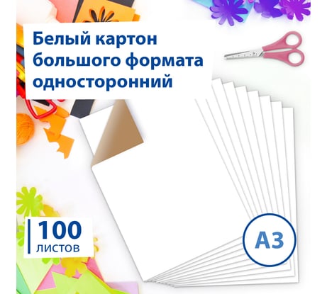Немелованный картон для подшивки документов BRAUBERG А3, 100 листов, 260 г/м2, 297х420 мм 124876