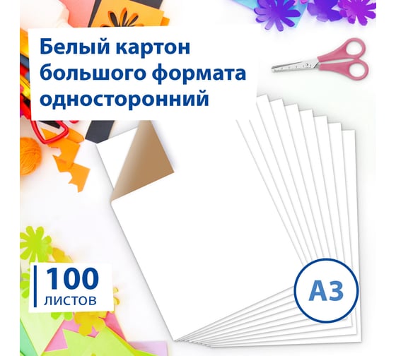 Немелованный картон для подшивки документов BRAUBERG А3, 100 листов, 260 г/м2, 297х420 мм 124876
