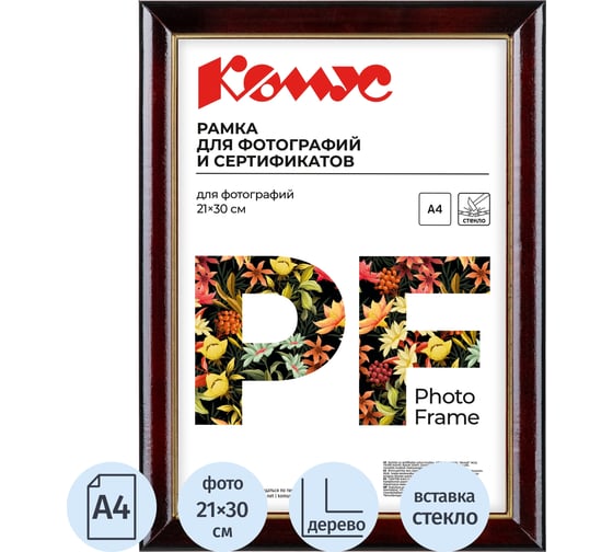 Рамка А4 21x30 см Комус деревянный багет 25мм коньяк 142913