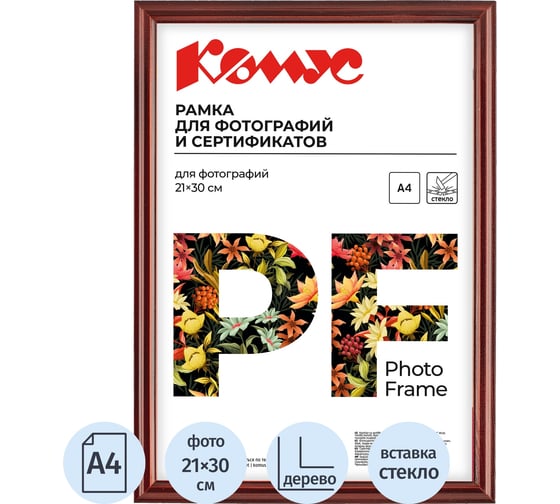 Рамка А4 21x30 см Комус деревянный багет 14мм коньяк 142910