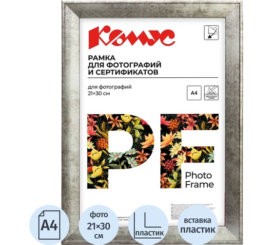Рамка А4 21x30 см Комус пластиковый багет 25мм серебристая 849319