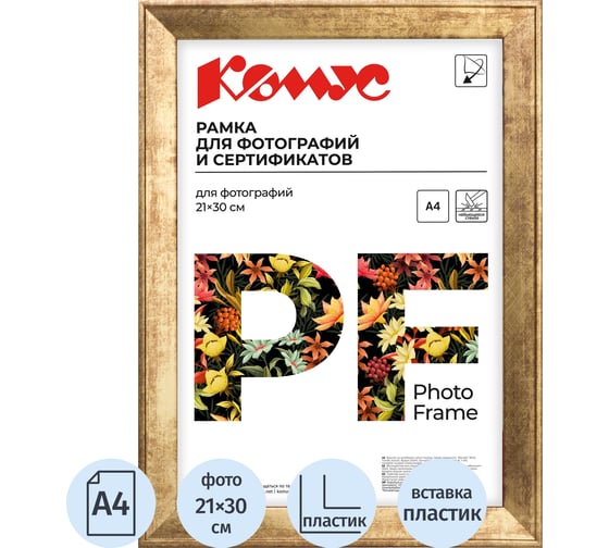 Рамка А4 21x30 см Комус пластиковый багет 25мм золотистая 849318