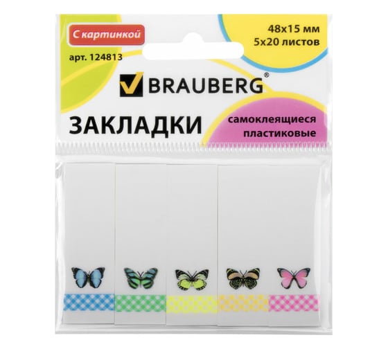 Клейкие закладки BRAUBERG с картинкой бабочки, 48х15 мм, 5 цветов х 20 листов 124813