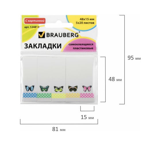 Клейкие закладки BRAUBERG с картинкой бабочки, 48х15 мм, 5 цветов х 20 листов 124813